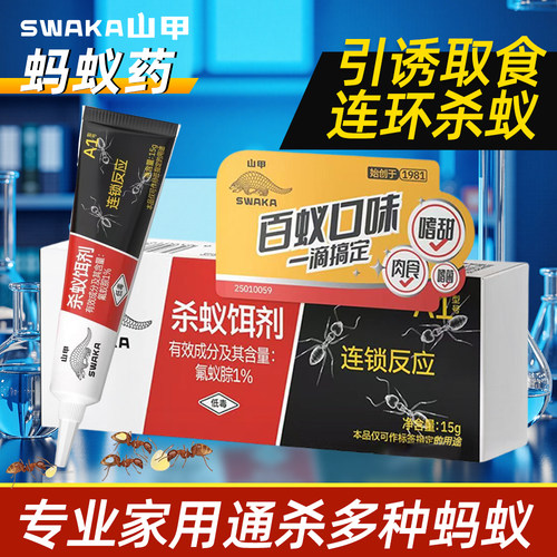 山甲牌蚂蚁药灭蚁饵剂