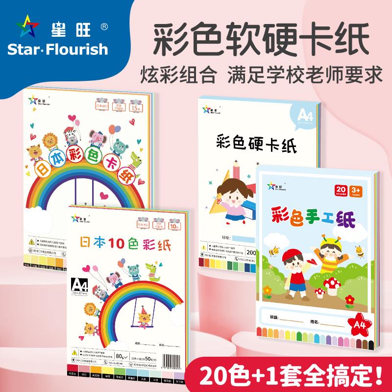 A4软硬彩色卡纸套装小学生美术课手工彩色卡纸16开 8开 A4A34K彩