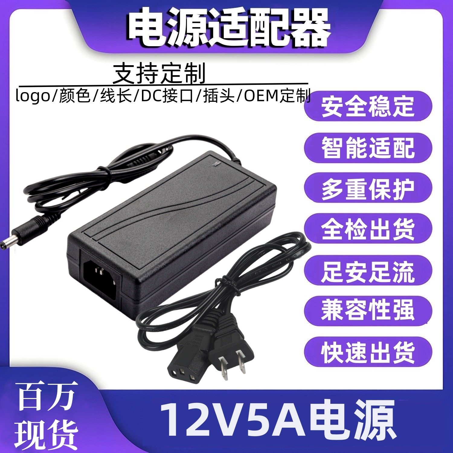 12V5A电源适配器60W监控24V3A4A液晶显示器水泵欧规认证安全认证