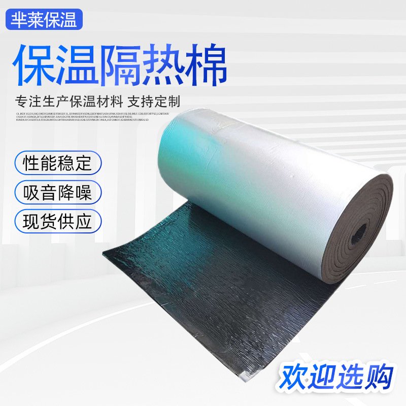 铝箔自粘橡塑板屋顶隔热棉汽车棉楼顶橡塑保温棉隔热保温板