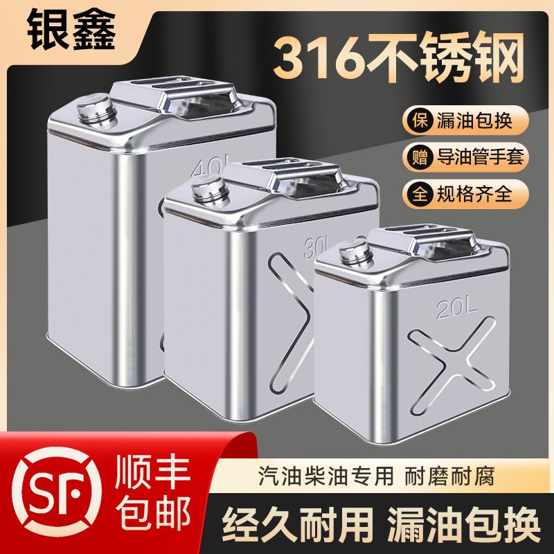 加厚316不锈钢油桶汽油桶柴油桶30升20l10L专用桶油箱加油桶汽油