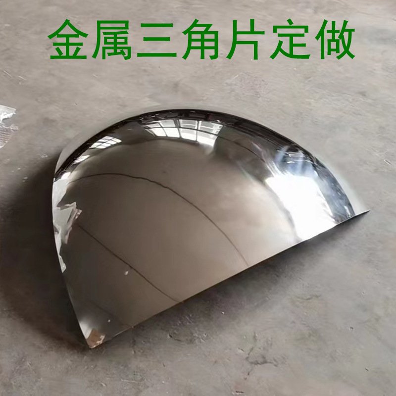 不锈钢三角片三角球片三维角圆弧异形球四分之一八分之一圆球钢球