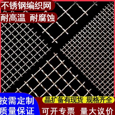 304不锈钢网过滤网片加粗防护围栏网编织轧花矿筛网316不锈钢筛网