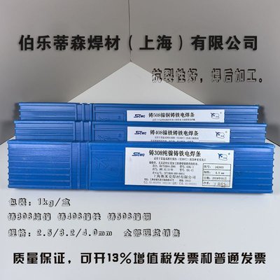 上海斯米克飞机牌Z308 Z408 Z508铸铁电焊条3.2mm