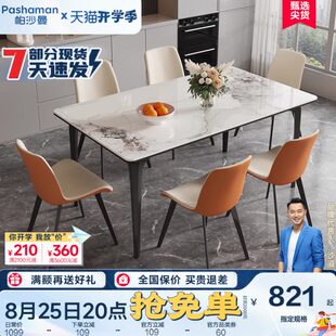 帕沙曼 现代简约饭桌家用方桌一桌6椅组合 全托岩板餐桌椅新款 意式