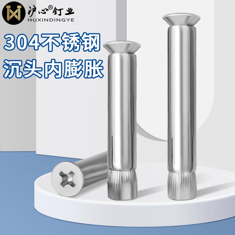 304不锈钢沉头内膨胀螺丝十字平头内置式拉爆螺栓内爆M6M8M10