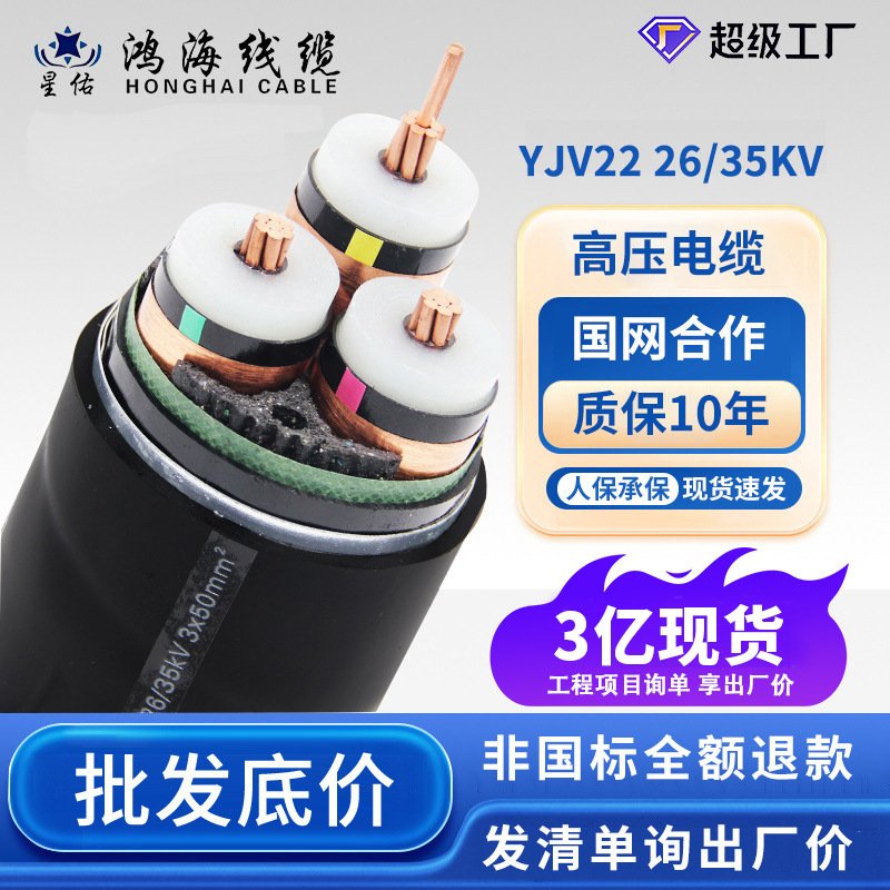 YJV22电缆国标纯铜ZR-YJV铠装1芯 3芯26/35kv高压工程电力电缆线