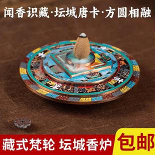 藏式 坛城香炉沉檀香线香底座家用室内藏香香插不落灰盘香珐琅香盘