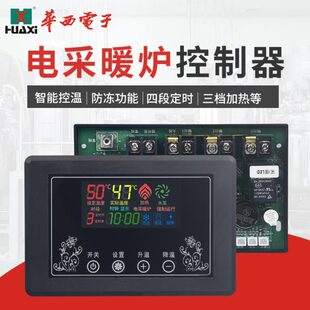 暖气配件 华西PTC电锅炉控制器电阻电采暖炉家用控制面板线路板