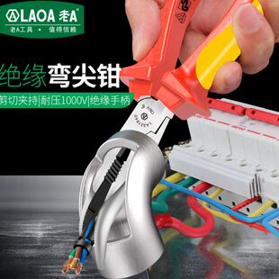弯头尖嘴钳绝缘多功能尖头钳新能源汽车工具耐压1000V 老A
