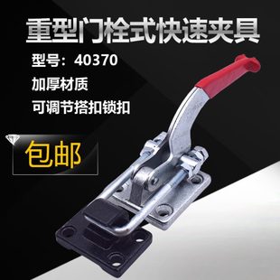 快速夹钳 重型可调节搭扣 门栓式 锁扣锁夹 压紧器40370 箱扣夹具