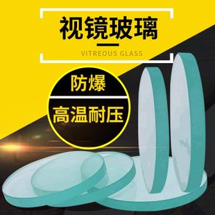 圆形玻璃片外径200 耐高温钢化玻璃视镜 235mm锅炉管道观察孔视镜