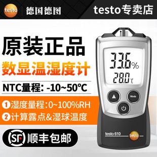 温湿度表 德图TESTO610 数显温湿度计 工业 迷你便携式