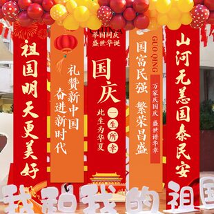 饰幼儿园教室背景墙挂布条幅背景布氛围装 国庆节氛围布置气球装 扮