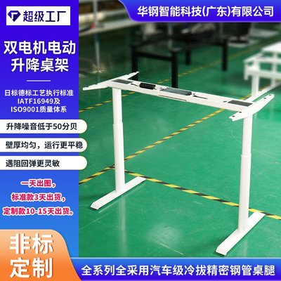 双电机电动升降桌腿 可站立式办公智能调节电竞家用四腿升降桌架