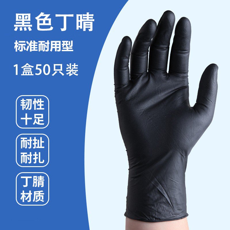黑色一次性丁腈手套食品级9寸家用防护手套洗碗清洁厨房丁腈手套