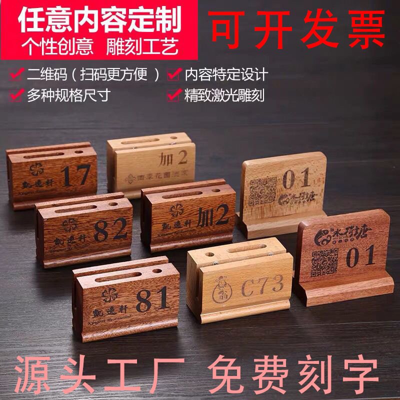 A4木质台卡木制数字台号牌长方形酒店台号牌T字型台签餐厅桌号牌