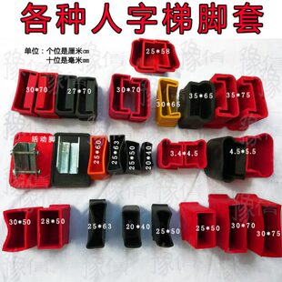 人字梯脚家用梯脚马凳脚升降梯脚配件橡胶套梯脚套工程梯脚防滑33