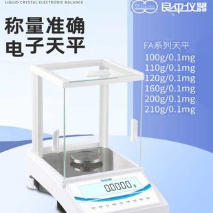 2004 良平万分之一分析天平0.1mg电子秤实验室FA1004 2204天平