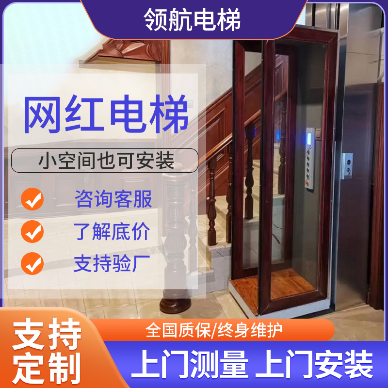 新款网红三四五层小型家用室内外别墅观光电梯复式阁楼家用电梯
