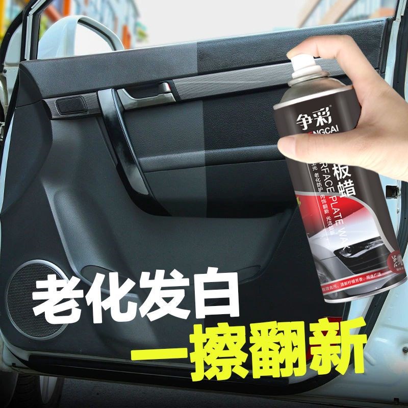 表板蜡汽车蜡轮胎光亮内饰翻新剂塑料镀膜剂通用上光W还原剂护理