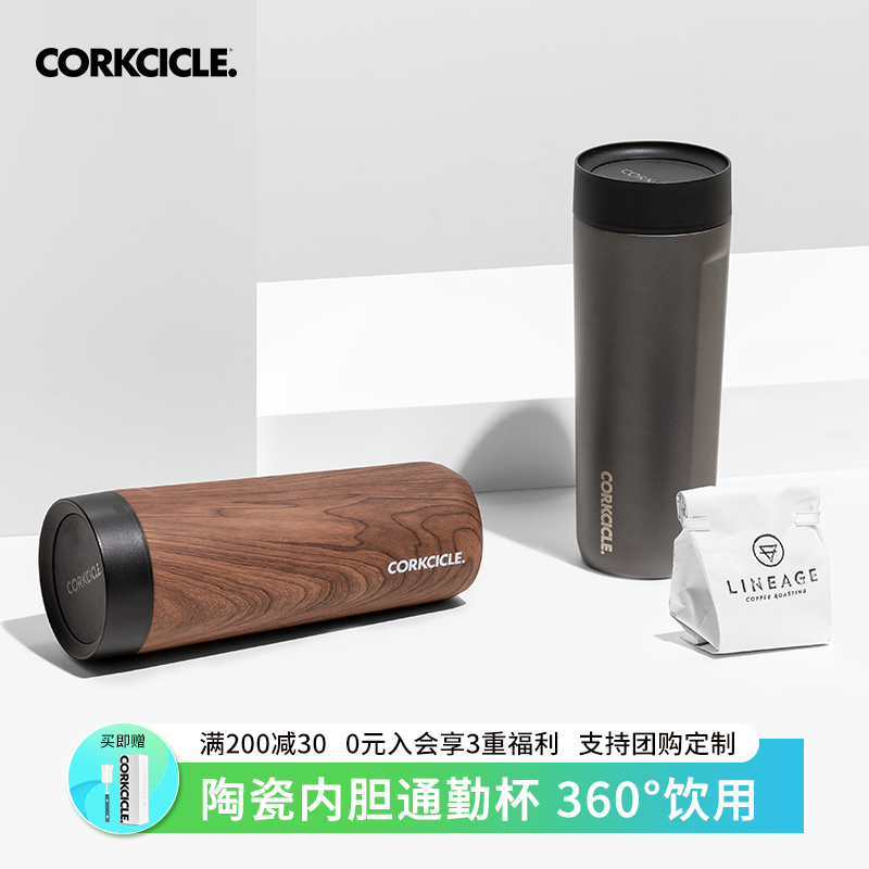 CORKCICLE通勤陶瓷涂层内胆保温保冷K杯男士车载办公外出便携水杯