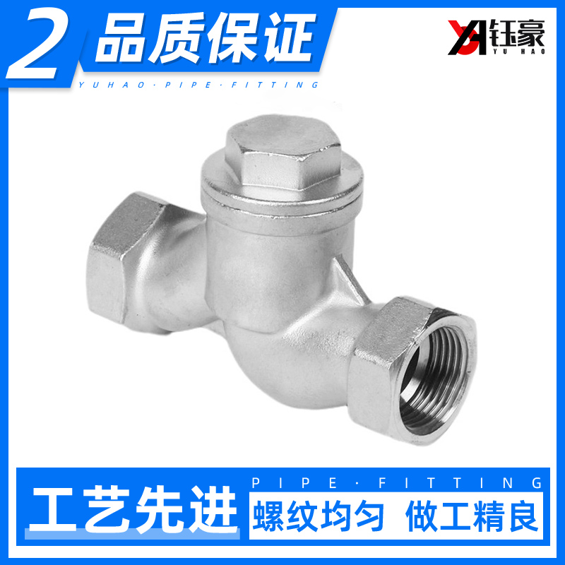 304不锈钢止回阀H11W-1v6P升降卧式S型丝扣单向逆止阀蒸汽高温水