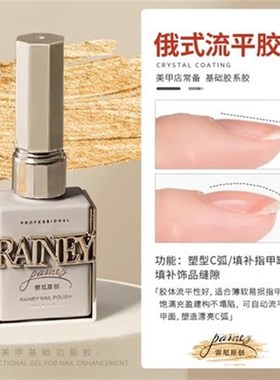 rainey新款雷尼基础美甲功能胶底E胶加固胶俄式磨砂镀晶封层甲油