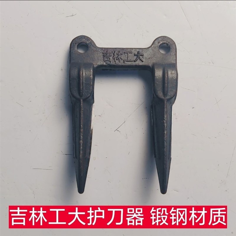 吉林工大护f刀器 锻钢 收割机护刃器