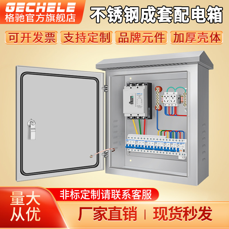 304不锈钢防雨配电箱成品定做低压成套强电布线P箱201户外防水电