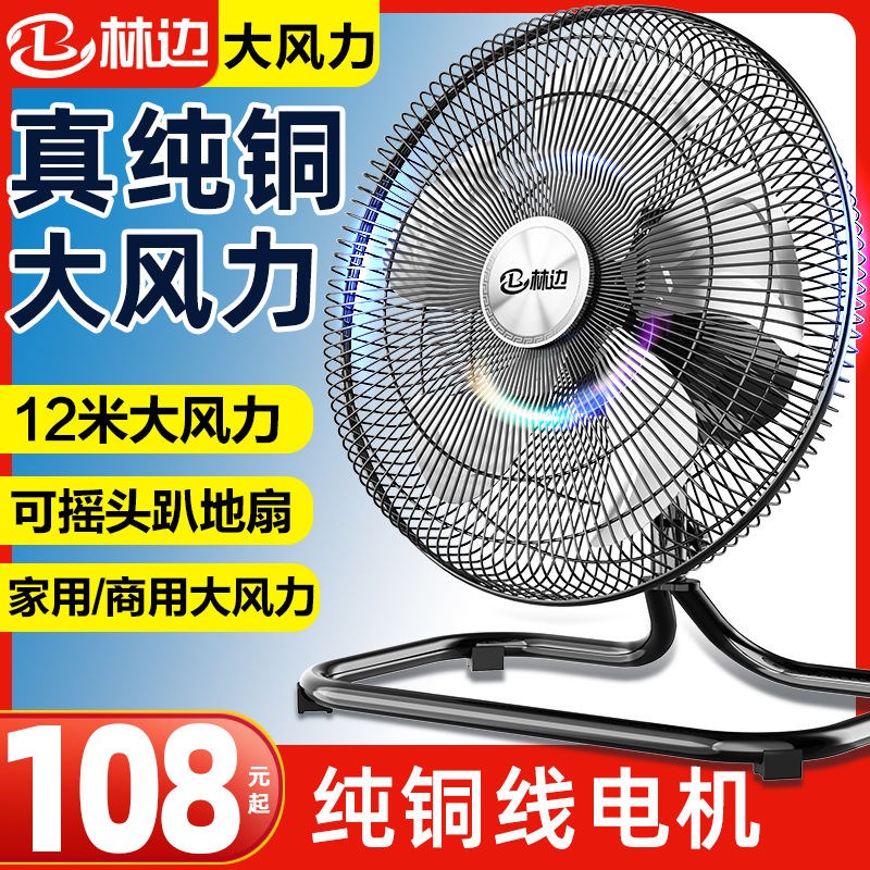 林边摇头趴地扇h电风扇家用大风力坐地扇爬地扇大功率强力工业风