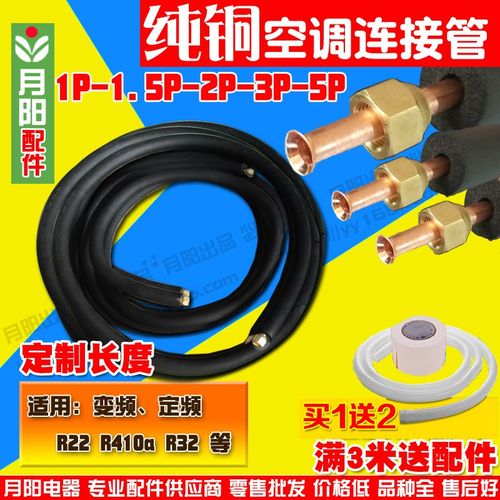 1p1.5p2p3p5p空调铜管连接管紫铜F管 特好加厚整套带螺帽保温 通
