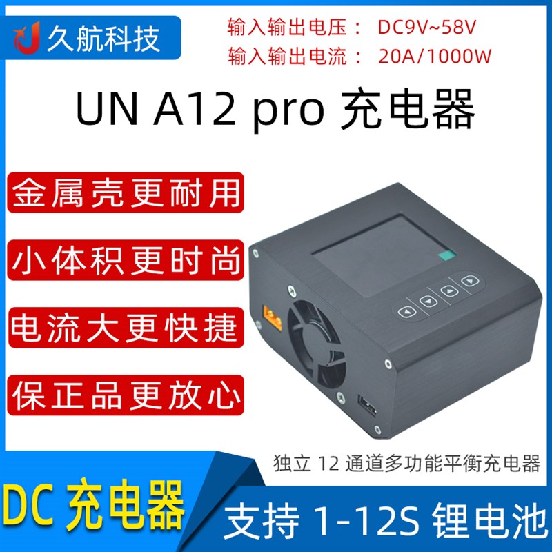 UNRC A6 A9 l升级版 A12pro 多路独立平衡充电器 12S充电器 电烙