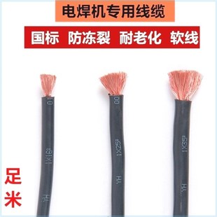 50平方铜T包铝焊把线电焊线 电焊机家用焊把线国标电缆线16
