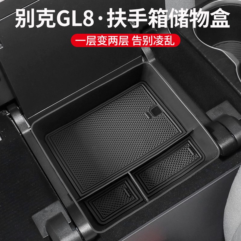 适用2025款别克GL8扶手箱储物盒E专用中央置物盒中控收纳箱改装件