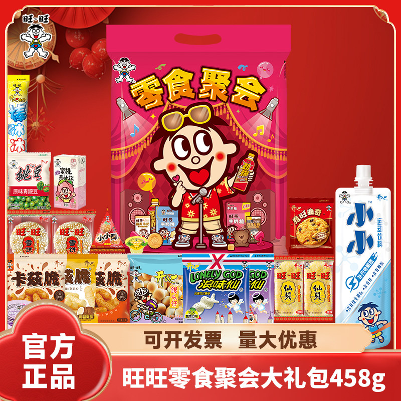 旺旺零食大礼包458G儿童小吃休闲食品组合健康营养生日礼物礼盒,零食/坚果/特产,膨化食品,淘宝优惠券,粉丝福利购,淘宝优惠卷