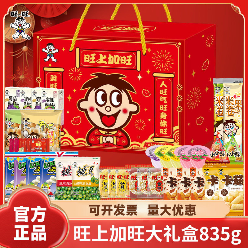 旺旺开心旺零食大礼盒春节送礼礼盒休闲零食团购年货送礼用拼