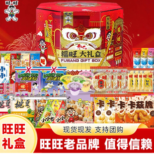 旺旺零食八角大礼盒组合装雪饼仙贝休闲小吃年货节团购日送礼礼品