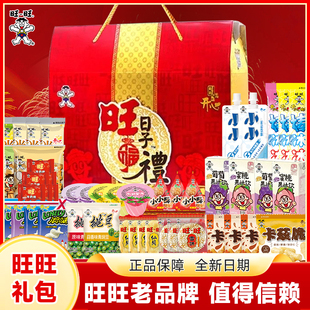 旺旺零食大礼盒雪饼雪饼高端包装礼包团购送朋友礼品旺仔儿童小吃