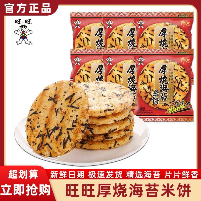 旺旺厚烧海苔雪饼米果卷米饼仙贝大米饼饼干膨化休闲儿童小零食,零食/坚果/特产,膨化食品,淘宝优惠券,粉丝福利购,淘宝优惠卷