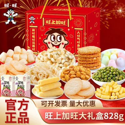 旺旺零食豪华大礼盒装现货可开票