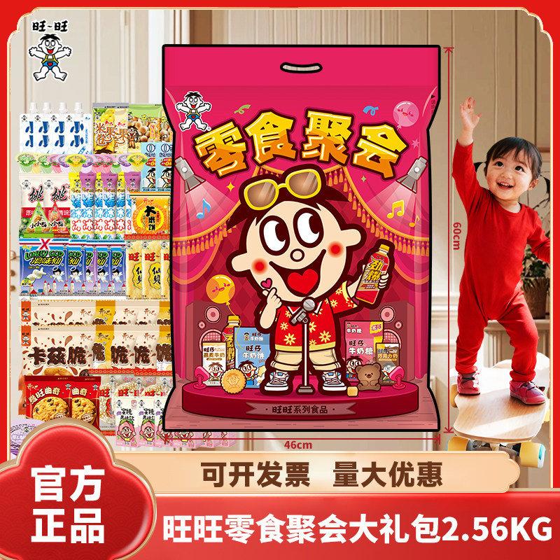 旺旺大礼包巨型豪华版2.58kg休闲零食盒雪饼儿童2025爆款年货送人,零食/坚果/特产,膨化食品,淘宝优惠券,粉丝福利购,淘宝优惠卷