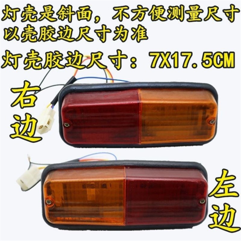 东方红304/354/404/454/504拖拉机P后尾灯 转向灯 刹车灯