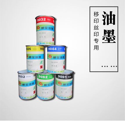 速发环保丝印移印金属玻璃通用油墨 免处理PHP ABS PS塑胶皮革油