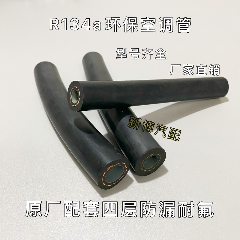 厚壁R12空调管 汽车空调胶管 普通冷气管 134QA环保空调制冷软胶