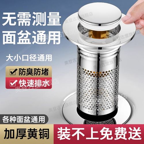 洗手盆脸盆漏水塞面盆q按压式弹跳芯通用下水器防臭神器螺纹过滤