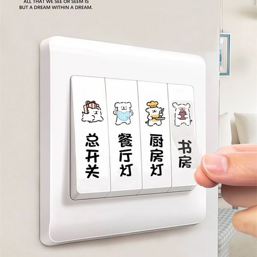 灯开关面板标志贴纸经典的家庭标签贴纸20H25新插座装饰墙贴纸面