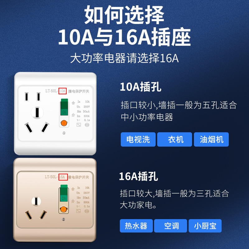 三孔16A五孔10A带漏保插座漏电开E关保护器家用电热水器空调大功