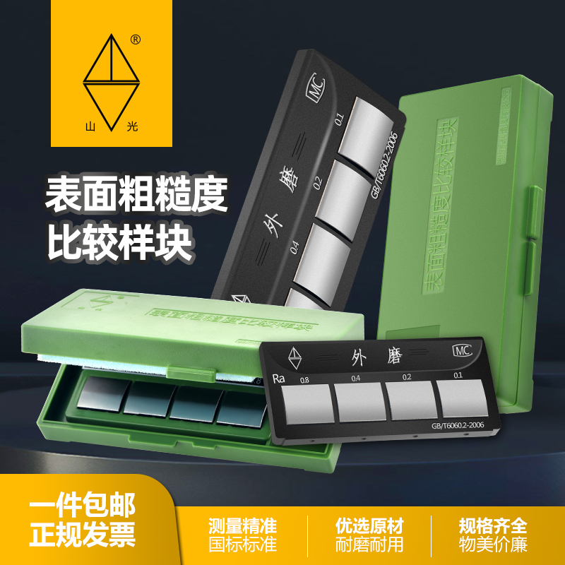 潍坊山光表面粗糙度比较样块义齿样块华光车床铸造喷X砂线切割对