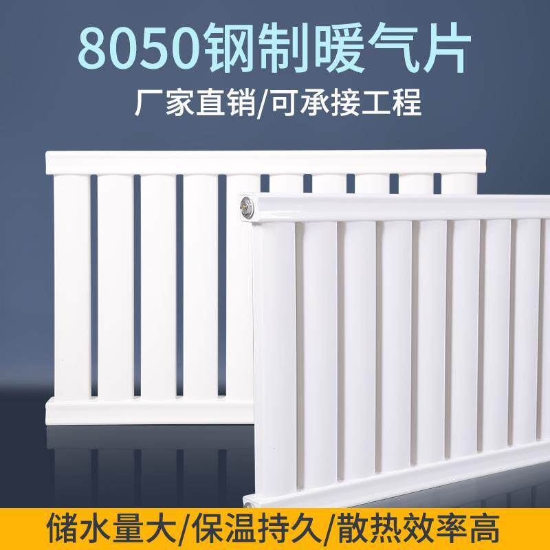 碳钢暖气b片8050家用钢制加厚水暖散热器挂式暖气片集中供暖取暖